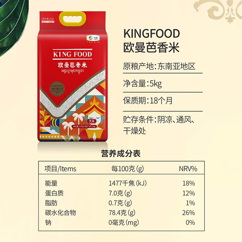 中粮KINGFO0D欧曼芭香米5KG高清大图