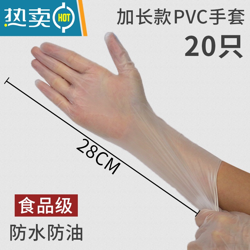 敬平手套加长pvc厨房家用洗碗女乳胶清洁家务防水100只 [pvc加长款]20只 [ 精美袋装/28CM] M高清大图