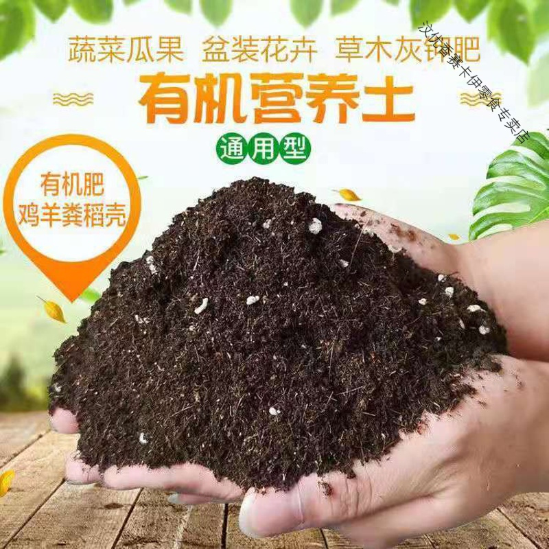 通用型营养土30斤种菜土花土种花养花种植土壤多肉绿萝种植批发