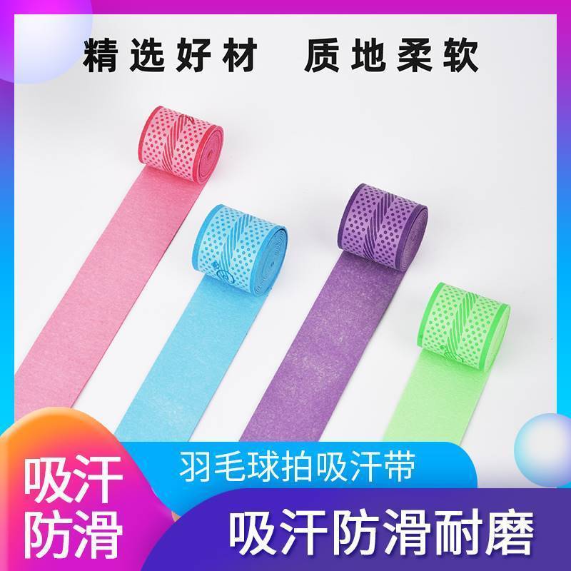 羽毛球拍网球拍手胶吸汗带鱼竿压点手胶不粘防滑透气手柄缠绕绑带