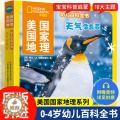 【醉染正版】天气变变变 美国国家地理幼儿百科全书 幼儿版1234岁儿童少儿百科全书 儿童课外书科普类书籍 儿童故事书少家