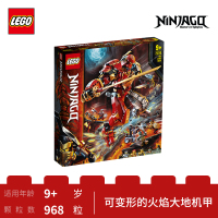 LEGO乐高幻影忍者系列火焰大地机甲71720 男孩女孩9岁+生日礼物 玩具积木