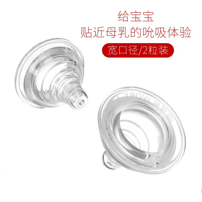 爱得利IVORY奶嘴宽口径硅胶奶嘴通用仿母乳螺旋实感2个装 B56 S圆孔 适合人群：新生婴儿