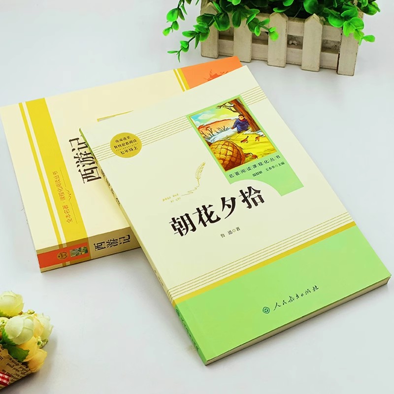 七上朝花、西游+七下骆驼、海底 [正版]朝花夕拾鲁迅原著+西游记无删减版七年级上册必读课外书人民教育出版社阅读白洋淀纪事高清大图
