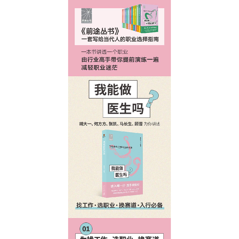 诺森我能做医生吗?廖偌熙编著9787513349680新星出版社