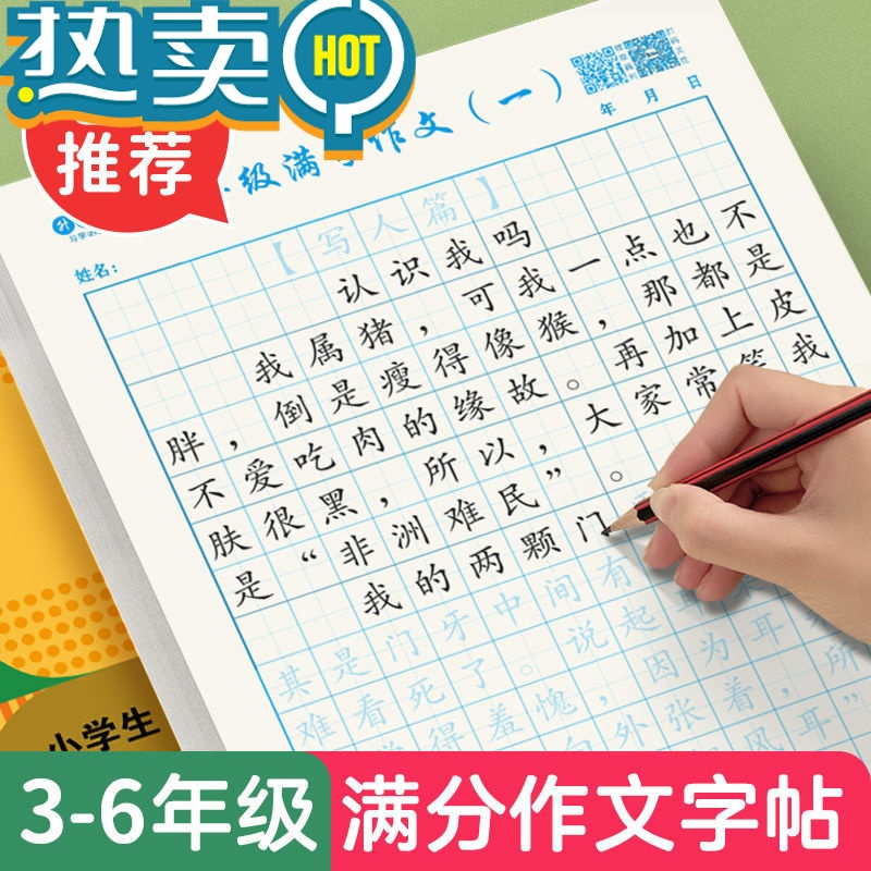 绿彩虹光3-6年级满分作文练字帖小学三年级同步作文描红本四五六年级语文生字练习本英语同步练字本硬笔临摹书法钢笔楷书练习纸