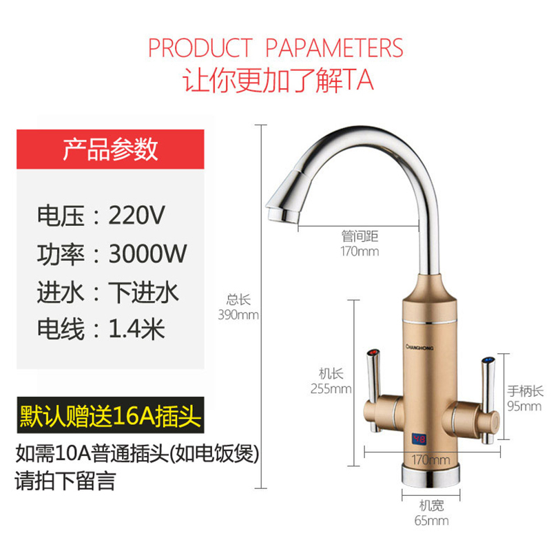 长虹电热水龙头速热即热式小厨宝家用厨房速热下进水冷热水过水热智能数显CKR-33AX(金色)漏保款