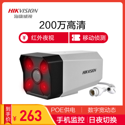 海康威视摄像头200万/1080P网络高清监控摄像头带POE红外50米 DS-IPC-B12-I/POE