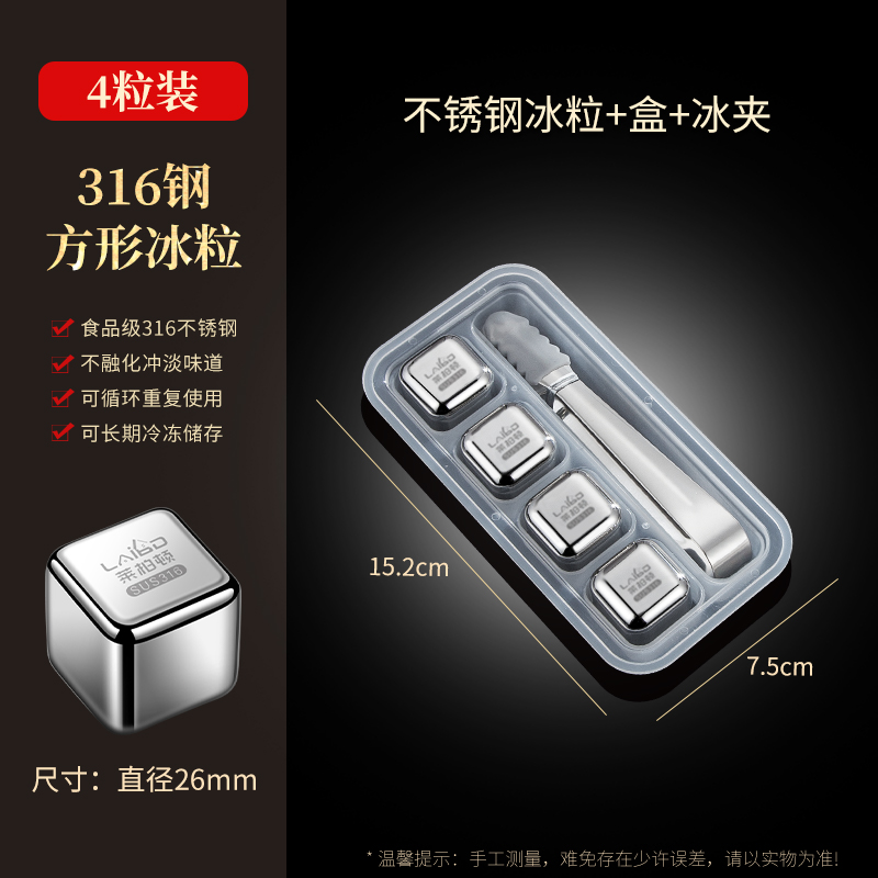 不锈钢方形冰粒 【316不锈钢】方形4颗装+pp盒+冰夹 99ml