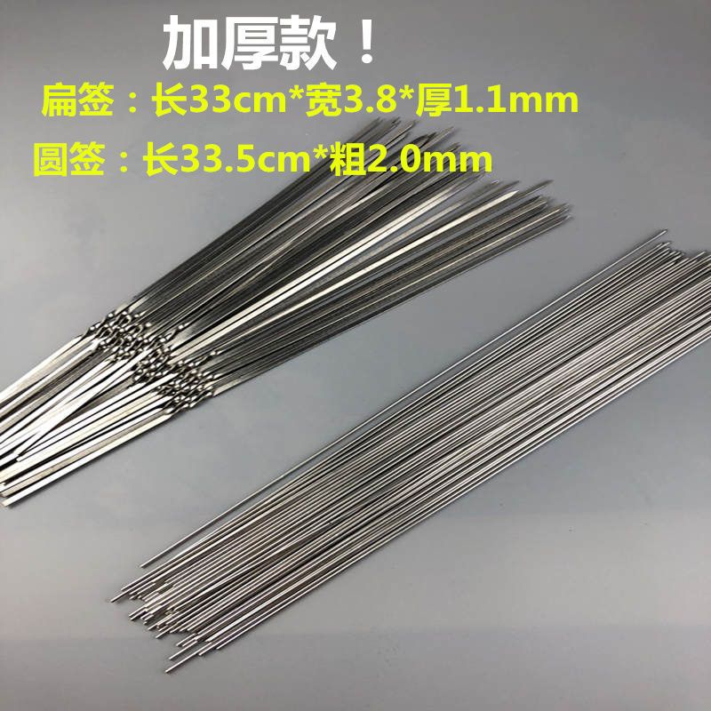 烧烤签子不锈钢烤羊肉串签字烤肉签字扁铁签烤针烤肉钎子烧烤用具|加厚款【扁签50支+圆签50支】送刷