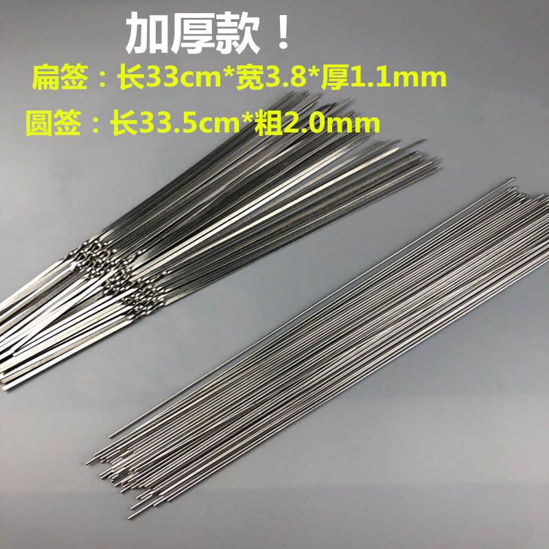 烧烤签子不锈钢烤羊肉串签字烤肉签字扁铁签烤针烤肉钎子烧烤用具|加厚款【扁签50支+圆签50支】送刷图片
