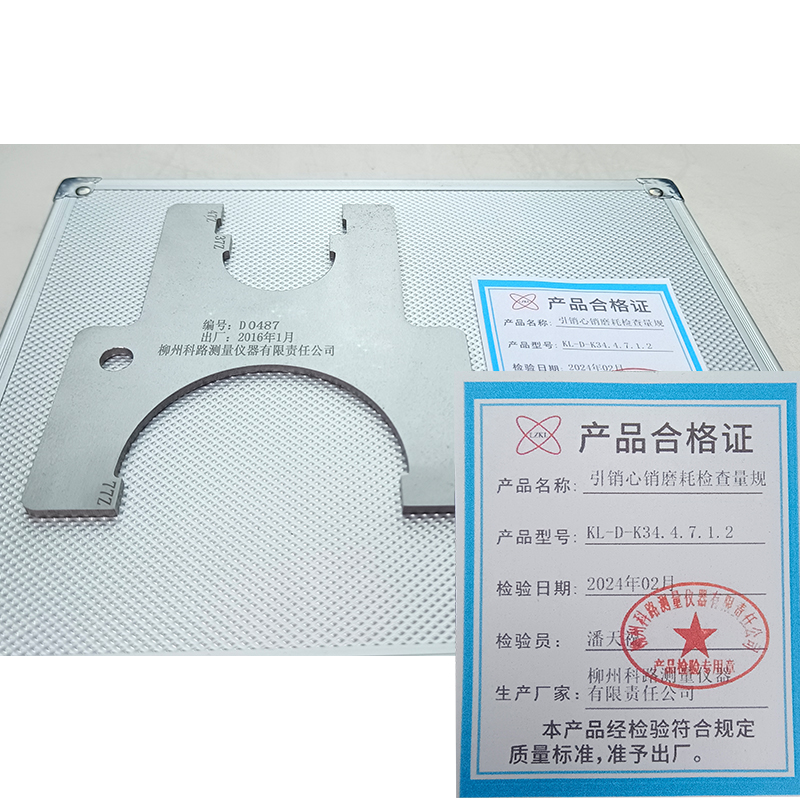 LZKL引销心销磨耗检查量规KL-D-K34.4.7.1.2件高清大图