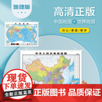【北斗挂图 卷筒高清】中国地图和世界地图2023新版1.1*0.8米双面防水覆膜中华人民共和国全国商务办公室教室学生地理