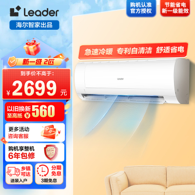 【02】海尔智家leader空调KFR-50GW/18MDA81TU1套机
