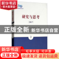 研究与思考:2017:2