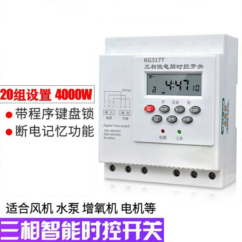 昶涟 三相微电脑时控开关 KG317T 三进三出 升级款高清大图