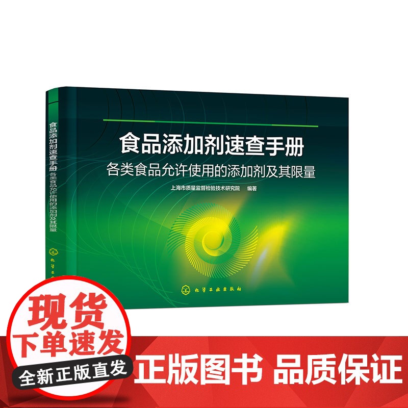 食品添加剂速查手册——各类食品允许使用的添加剂及其限量高清大图