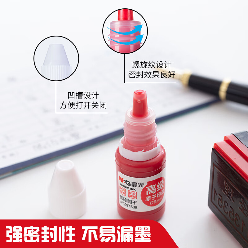 晨光 M&G 高级原子印油 AYZ97508 10ml (红色) 树脂 原子 瓶高清大图
