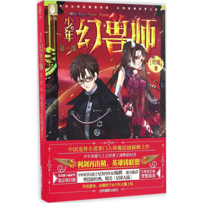 【M】英雄学院的诞生-9787549828326