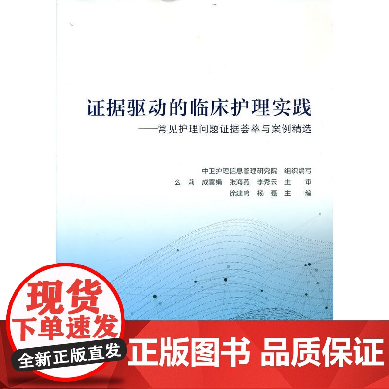 证据驱动的临床护理实践