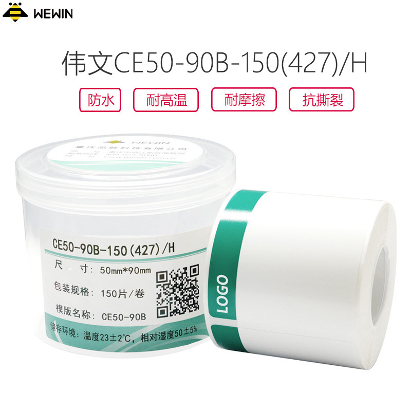 伟文（wewin） CE50-90B-150(427)/H 打印纸