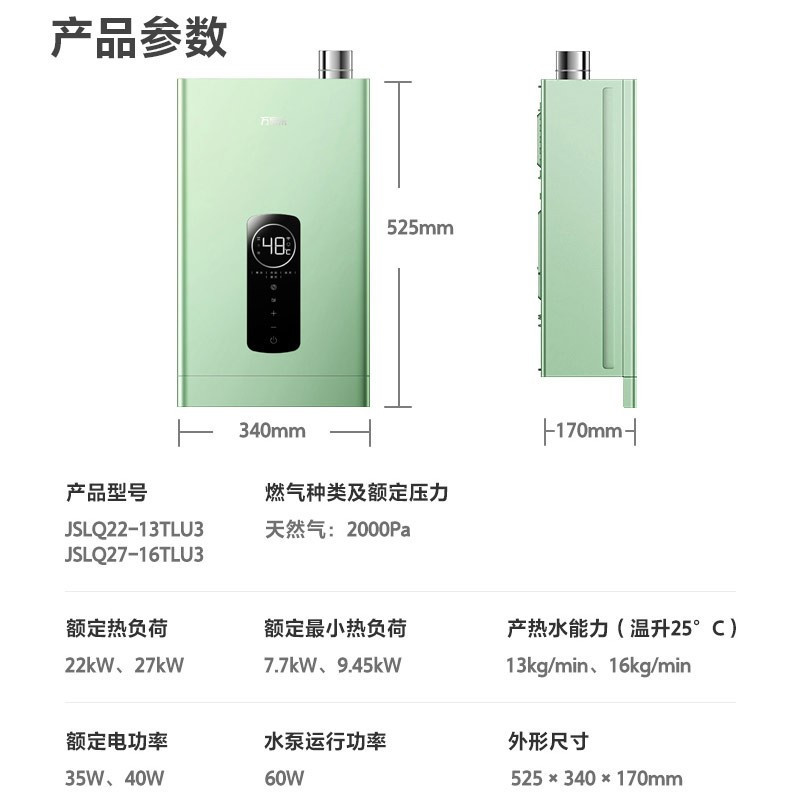万家乐全屋零冷水一级能效恒温WiFi智控燃气热水器家用天然气强排16升TLU3