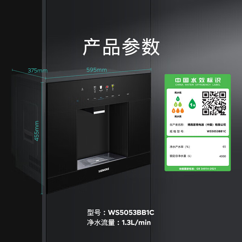 西门子WS5053BB1C 500g N5反渗透智能超薄即滤即饮晶御智能净水器高清大图