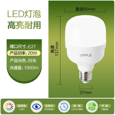 欧普照明LED球泡光源灯泡家用过道阳台吊灯球泡E27E14灯头可用 20瓦-E27-6500K 单只装