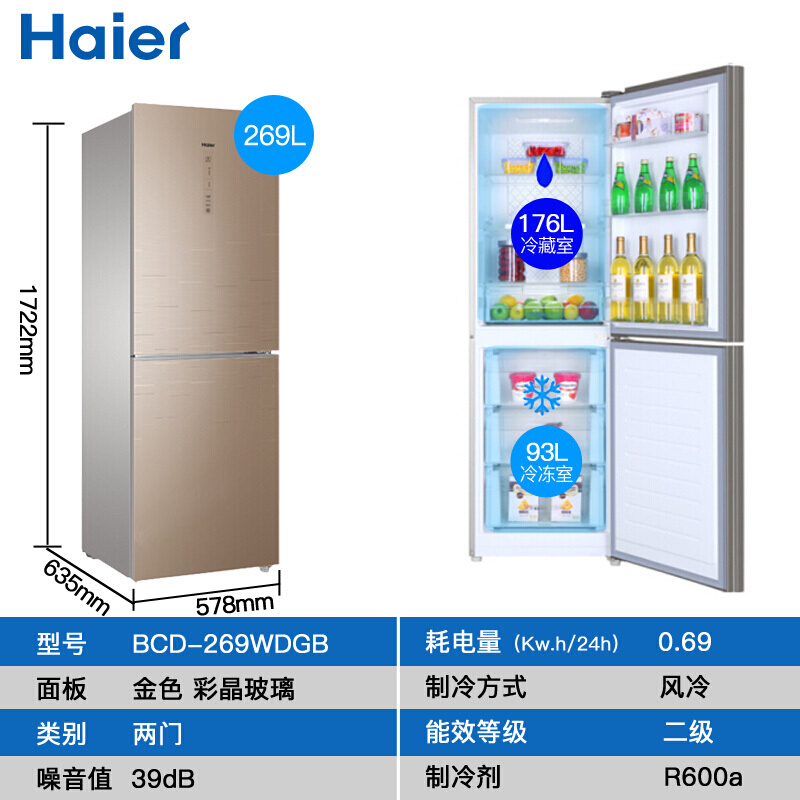 海尔(Haier) BCD-269WDGB双门冰箱 家用两门 冷藏冷冻