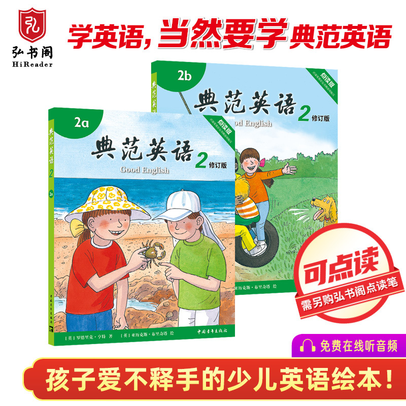 大开本1-6+拼读教程大开本+点读笔(蓝) [正版]典范英语1-6大开本+点读笔 小学英语分级阅读 少儿英语绘本 英文原