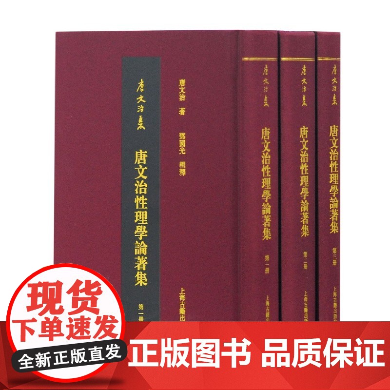 唐文治性理学论著集全三册 收入性理学大义紫阳学术发微阳明学术发微性理救世书中国传统文化学术精义文学作品集上海古籍出版社高清大图