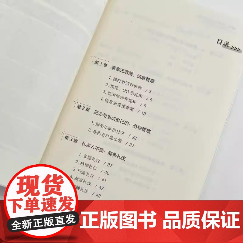 秘书/助理成长实战手册修炼职场基本功 总助能量站著文秘行政办事办会书籍 秘书助理8大工作模块 人民邮电出版社 正版书籍高清大图