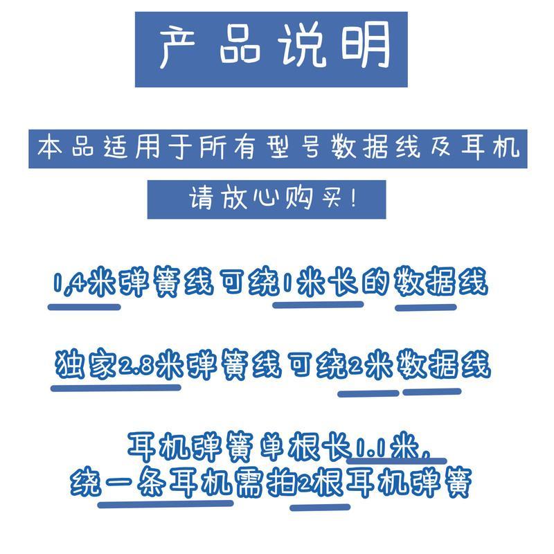 极光色数据线保护线DIY弹簧线人鱼色苹果华为通用耳机弹簧电话绳 数据线保护弹簧 必读 产品说明