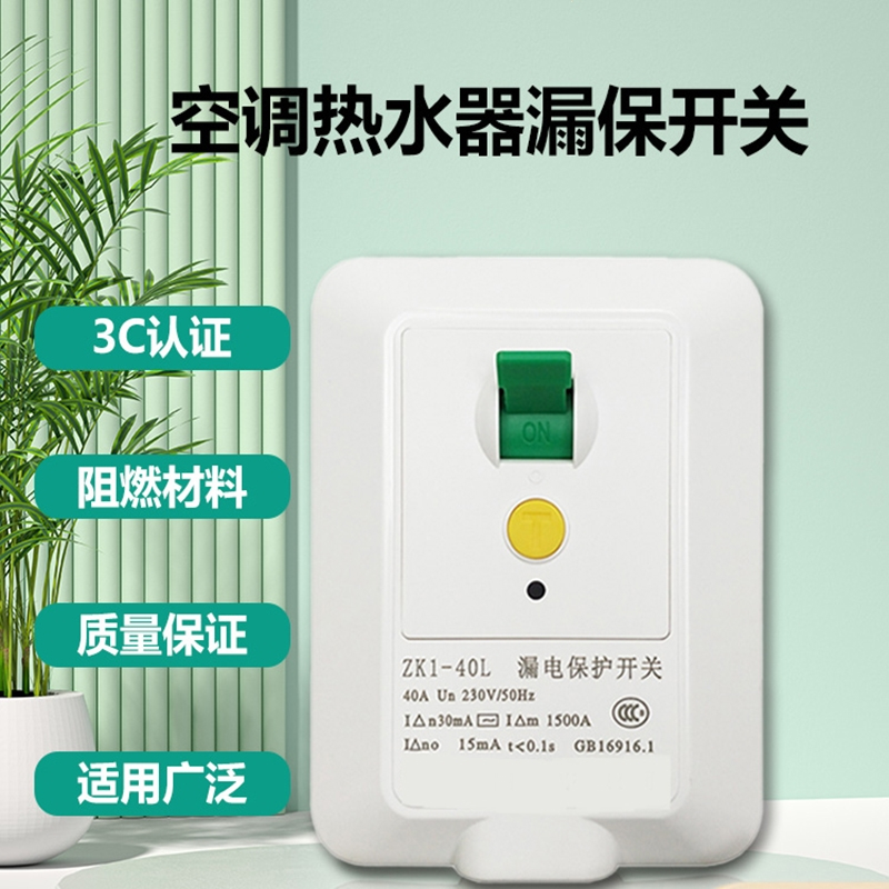 古达3p空调漏电保护开关空气开关电热水器专用3匹家用220v漏电保护器