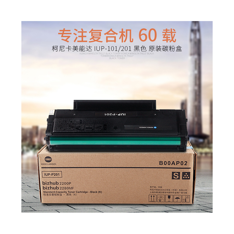 柯尼卡美能达(KONICA MINOLTA) IUP-P201 硒鼓碳粉