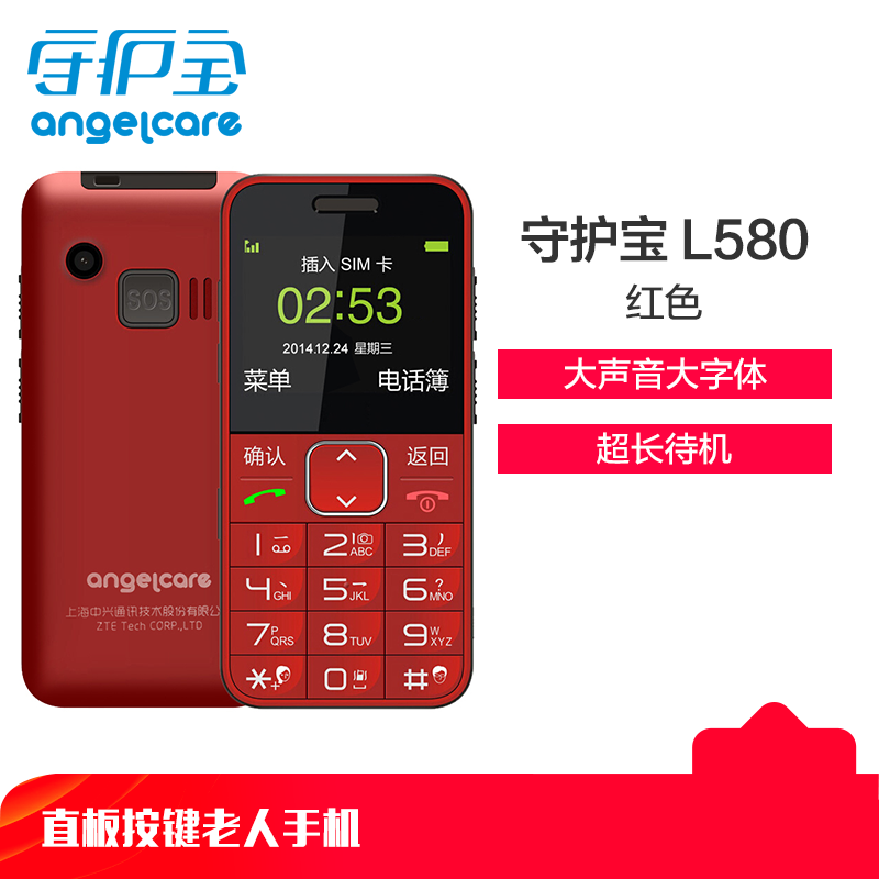 守护宝（上海中兴） L580 直板横屏凸起按键老人机 超长待机老人手机 移动/联通2G 学生备用老年功能机 红色