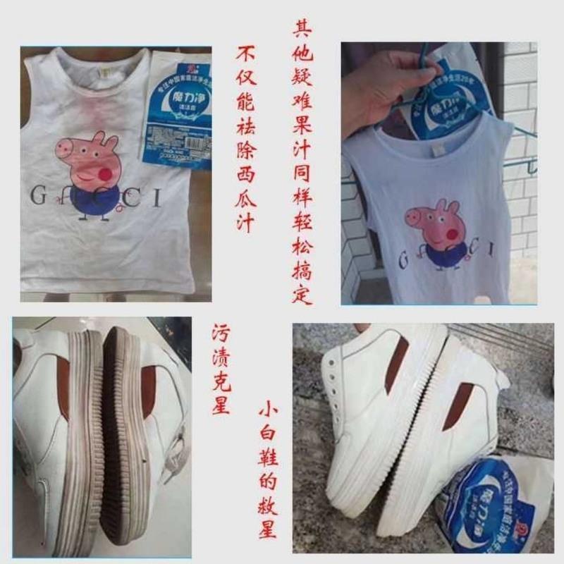 魔力净清洁膏袋装家用多功能洗衣服去渍刷小白鞋厨房去污剂洗衣液 一袋