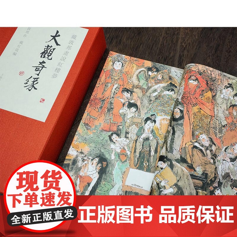 戴敦邦画说红楼梦 大观奇缘 戴敦邦先生新绘 诗词歌赋 戴敦邦画说中国古典小说名著 上海辞书出版社高清大图