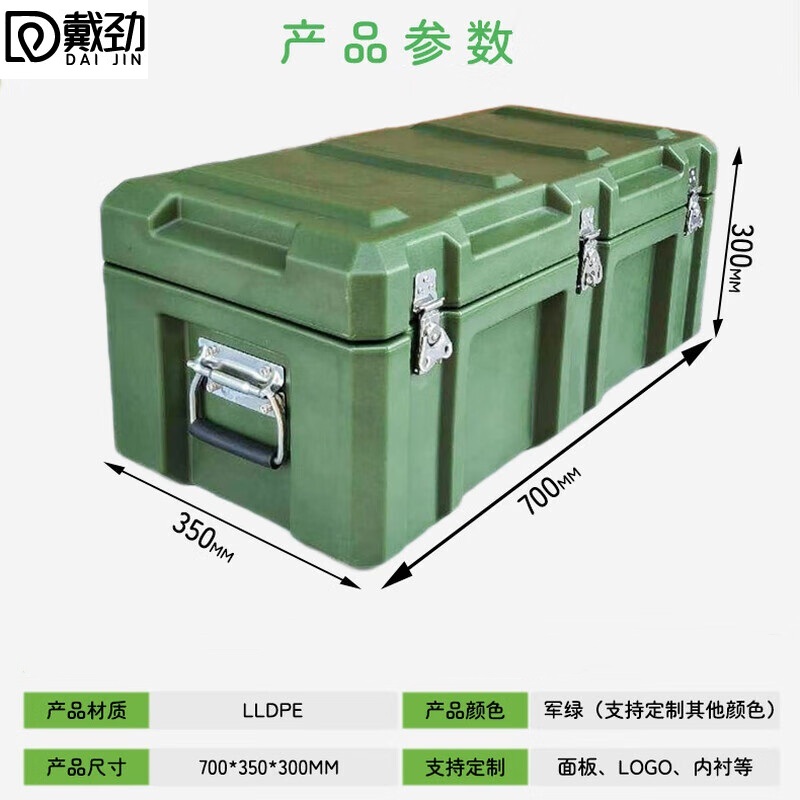戴劲滚塑箱空投箱物资箱户外野营便携式多功能器材周转箱700*350*300