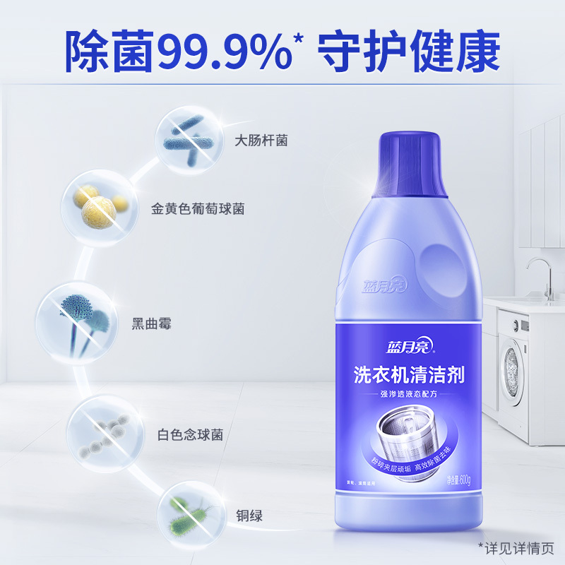 蓝月亮 内筒清洁剂 洗衣机清洁剂600g瓶 洗衣机槽清洗剂 粉碎污垢 强力洁净 有效除菌 根除异味高清大图