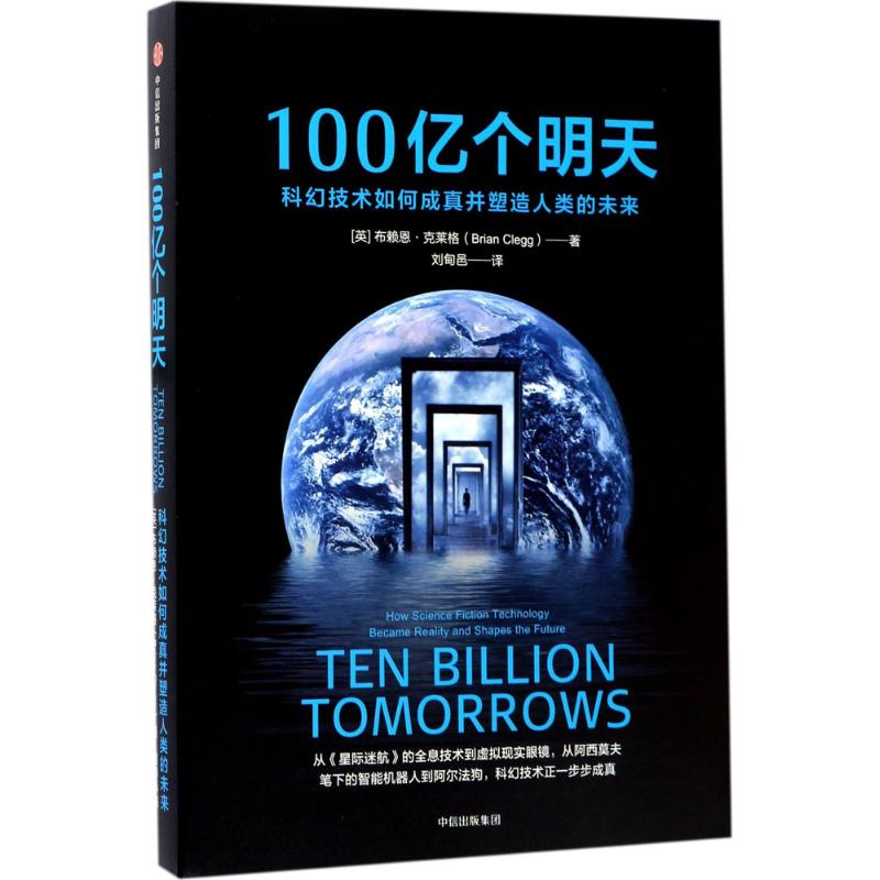 醉染图书100亿个明天9787508675886高清大图