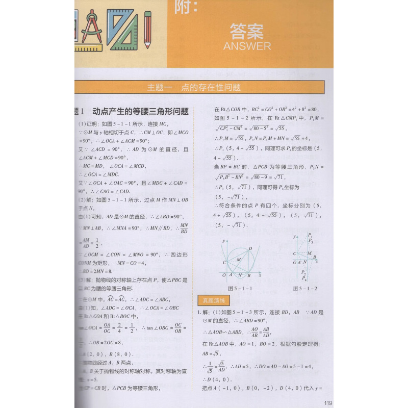 学而思 初中数学压轴题秘籍 [正版]2019新版学而思秘籍 初中数学压轴题秘籍 初一七年级初二八年级初三九年级789年级