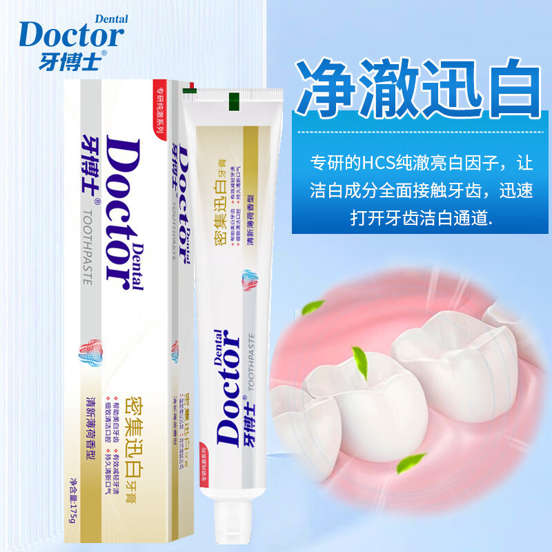 牙博士密集迅白牙膏175g*3洁白牙齿减轻牙渍清新口气洁牙剂【组】