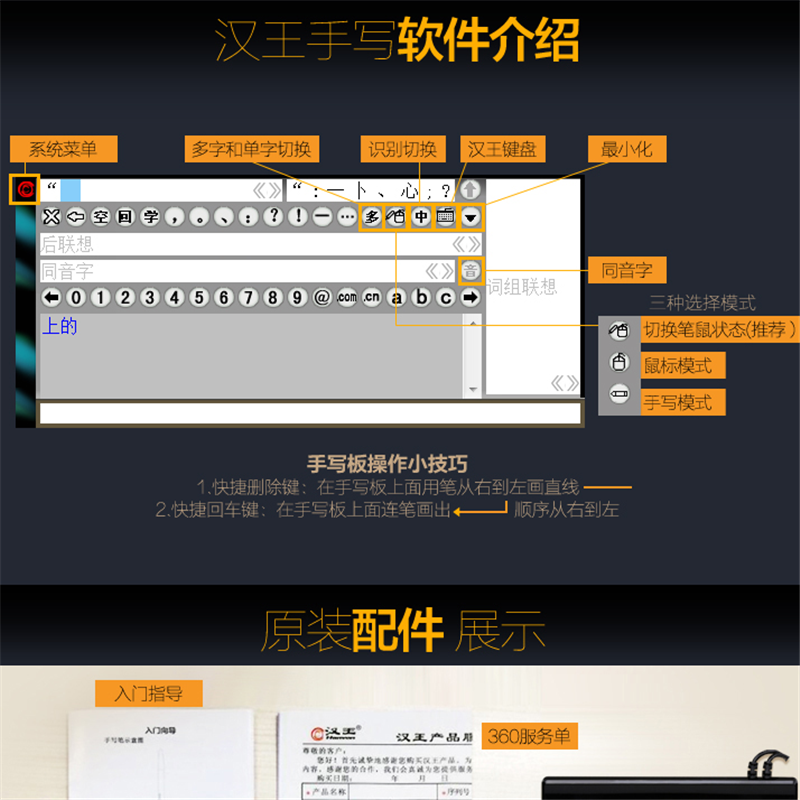 汉王手写板挑战者+