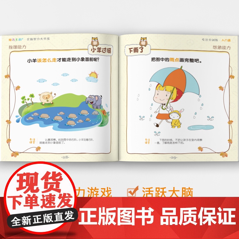 4册2019专注力训练书儿童3-4-5-6益智思维游戏全脑智力大开发书籍sh高清大图