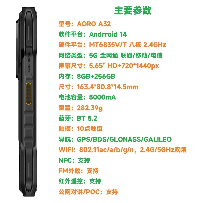 遨游 5G夜视防爆终端 A32(8+256)(单位:台)高清大图