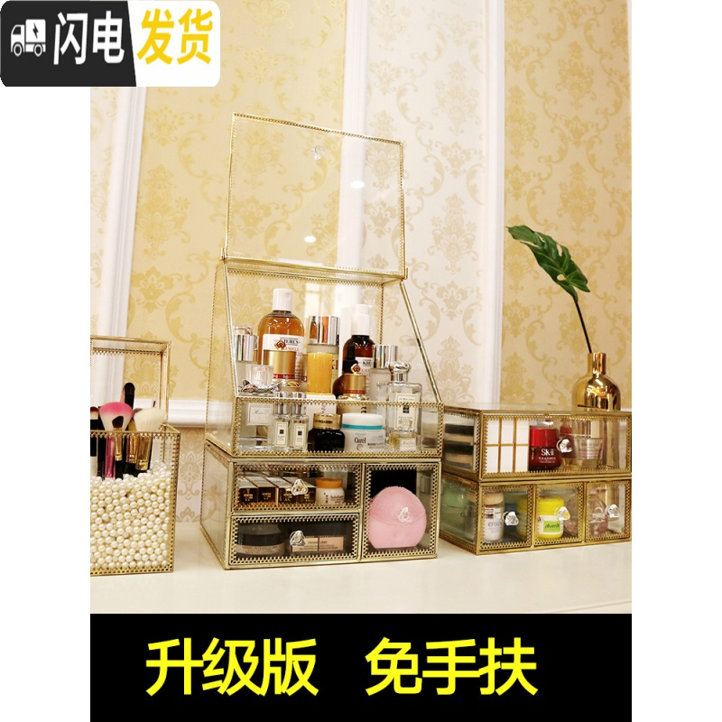 三维工匠欧式复古玻璃化妆品收纳盒梳妆桌面整理护肤品翻盖防尘首饰置物架高清大图