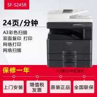 夏普(sharp) S245R复印机 黑白 激光多功能一体机 A3A4 复合机 复印机 打印机 245(双面复印打印)双纸盒