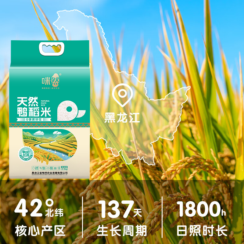 咪然稻米2.5kg鲜香软糯可口天然鸭MR81325(包装随机)高清大图