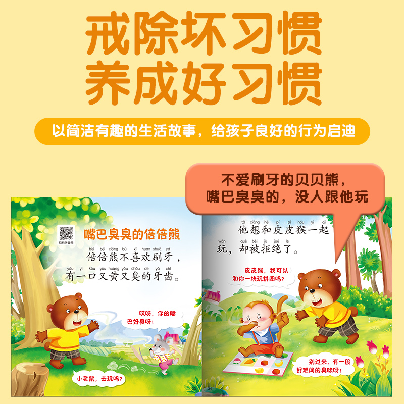 睡眠饮食好习惯 [正版]大图大字宝宝好习惯养成故事书绘本2-3岁到4岁 儿童故事书1一3岁0到3岁 两三岁宝宝书籍幼儿园高清大图
